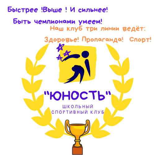 Спорт и физкультура в школе.