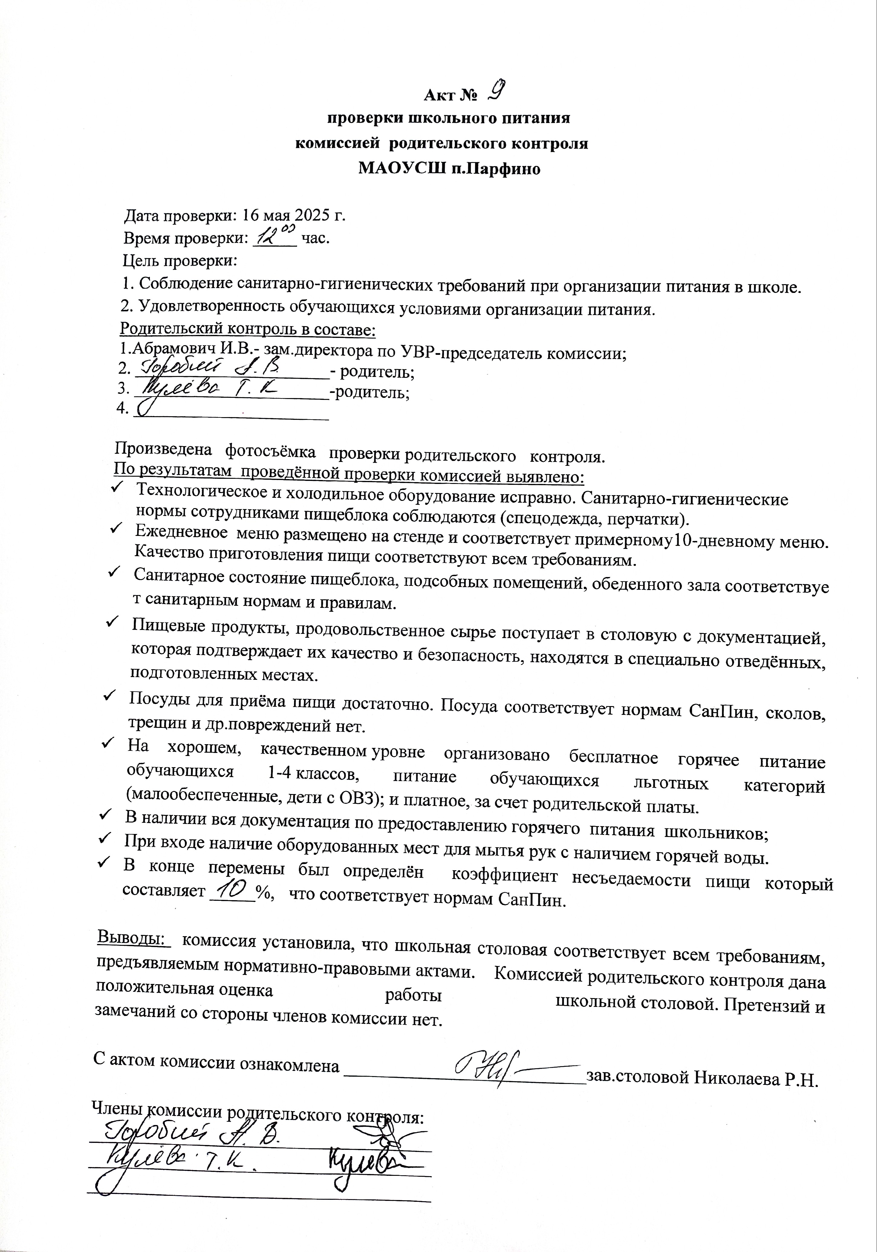 16.05.2025 Акт родительского контроля