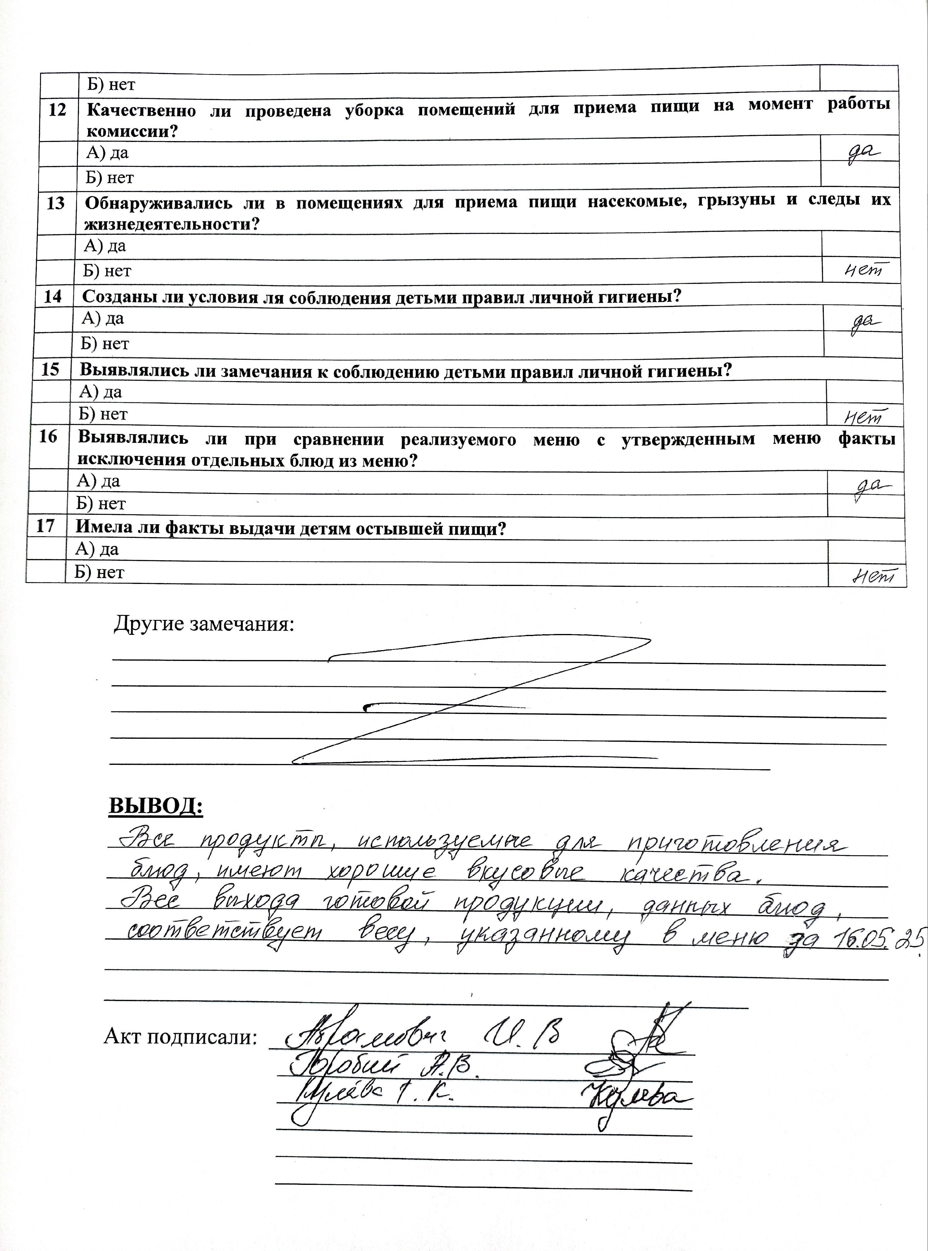 16.05.2025 Акт родительского контроля